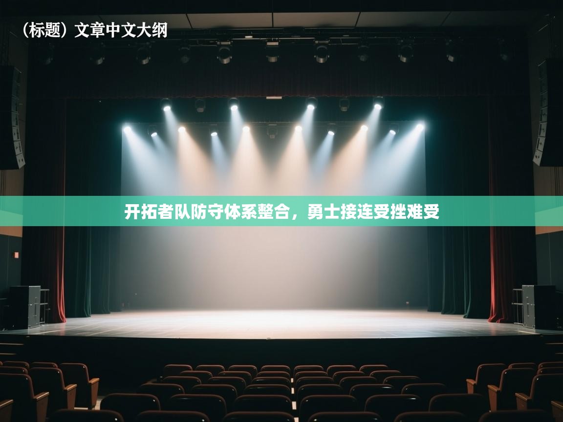 开拓者队防守体系整合,勇士接连受挫难受 第2张